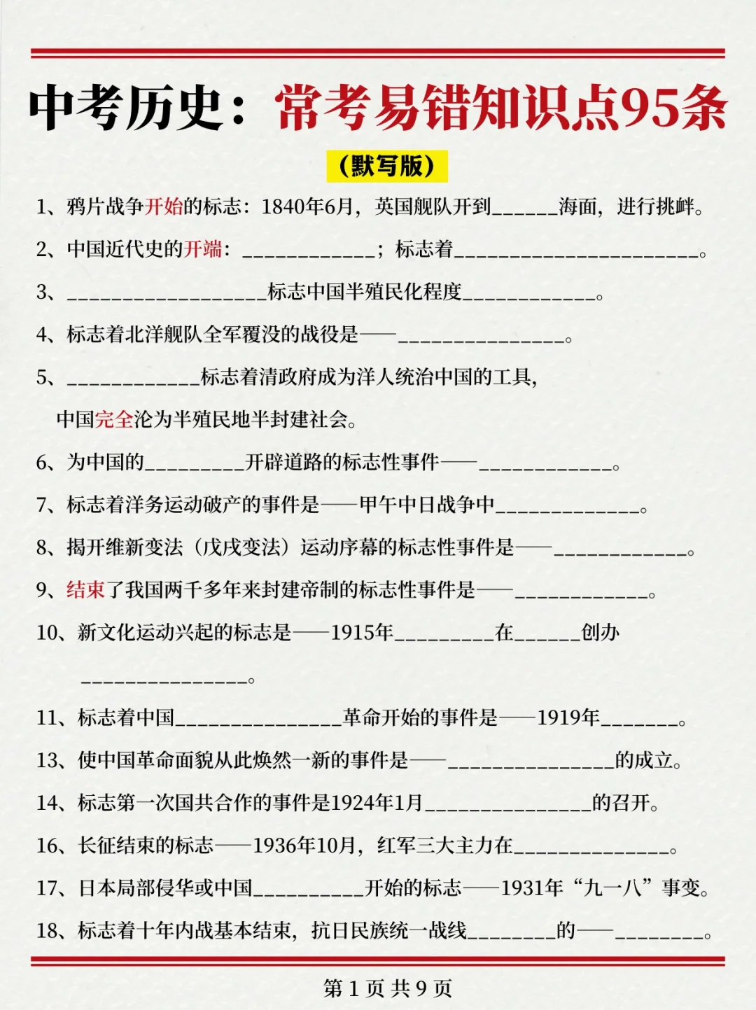 确定了~25中考历史就这100道题❗命中率95％ 第6张