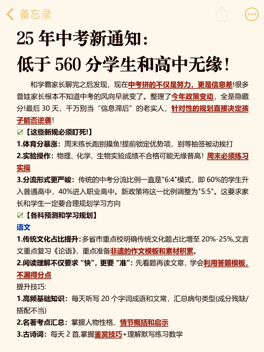 心疼25年中考生❗️最新通知这么做才能考上重 第3张