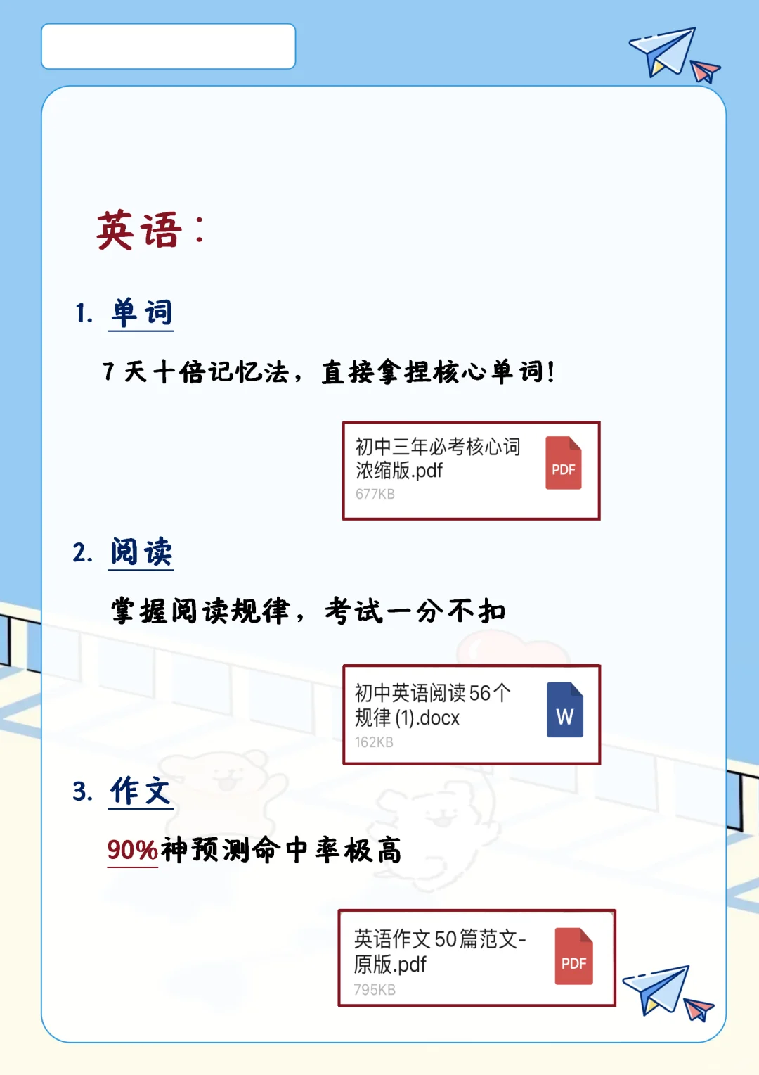 假如你从5月21日开始备战2025中考！ 第7张