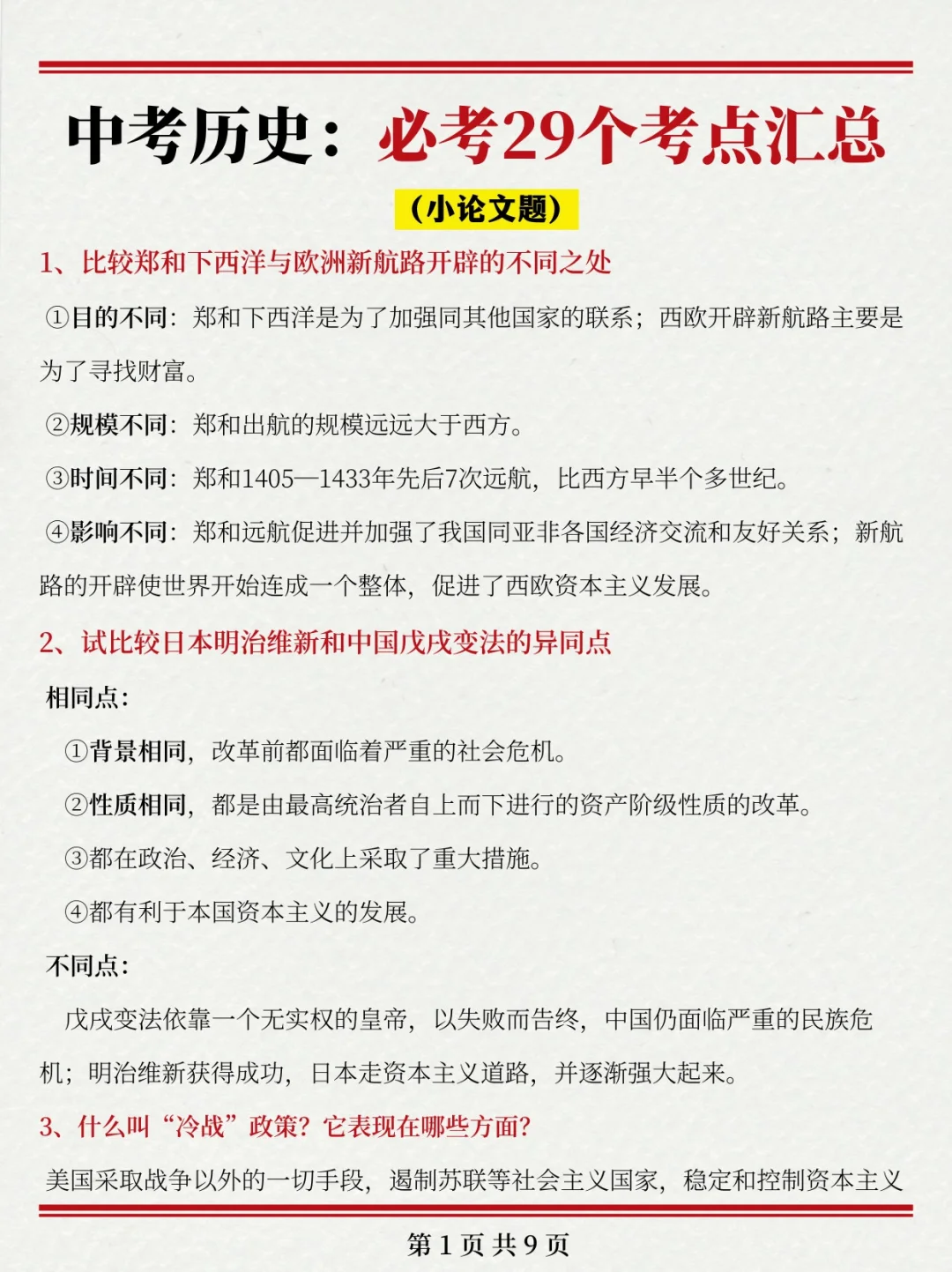 确定了~25中考历史就这100道题❗命中率95％ 第1张