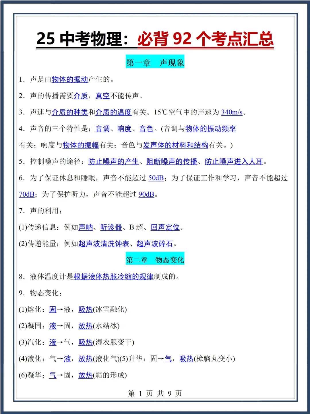 提醒一下6月要中考的同学，一定要刷到❗️ 第11张