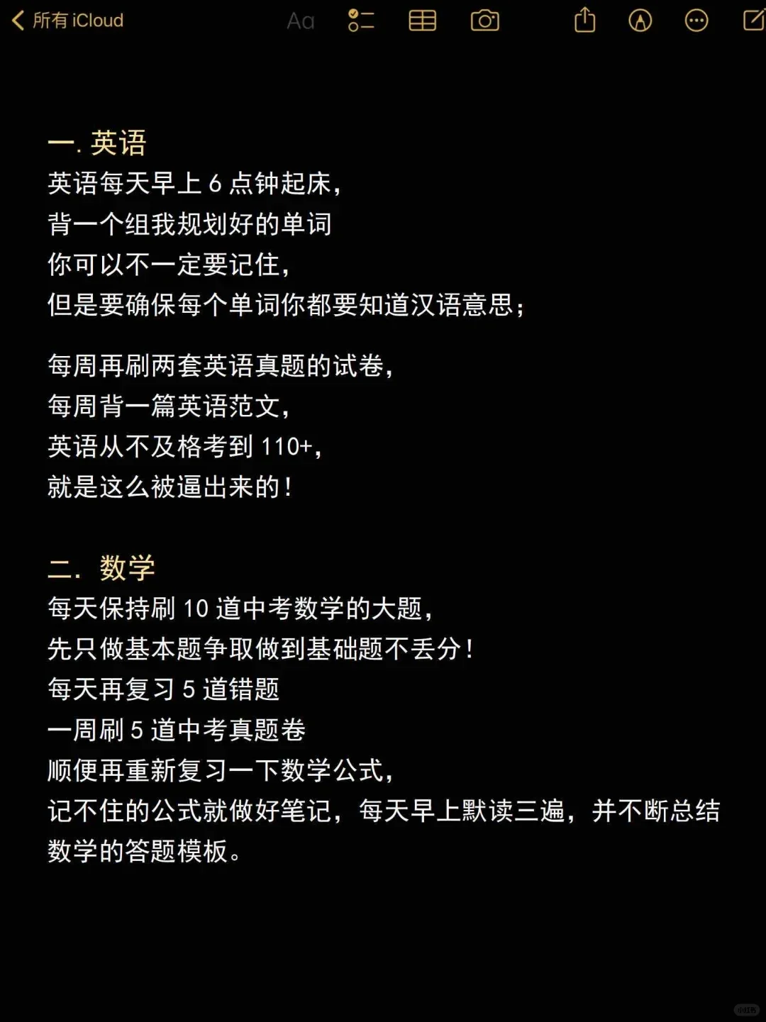 这是450分以下冲上重高的提分路径❗ 第3张