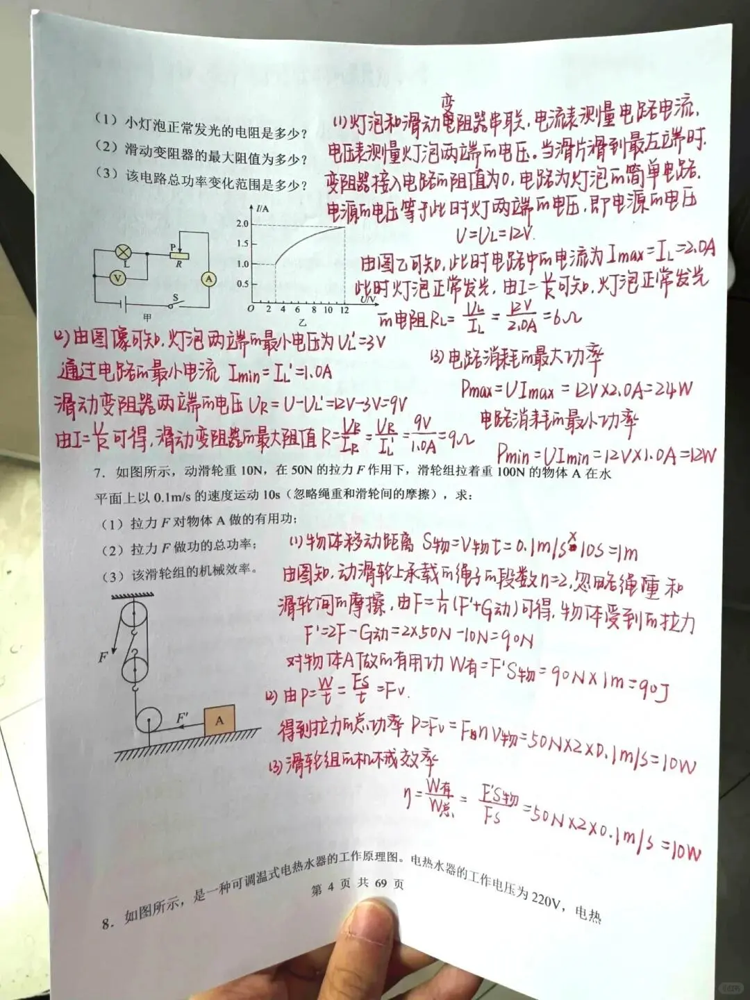 中考物理计算题，就背这几道，能考90＋ 第4张