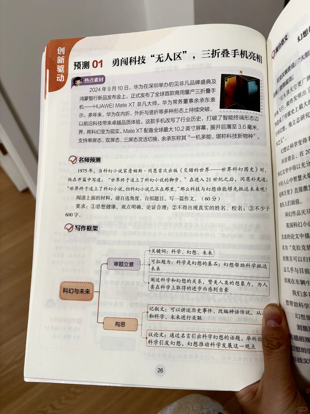 2025中考作文稳了！这本预测书太神了✨ 第13张