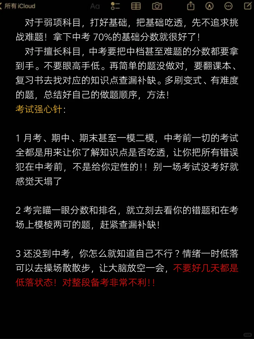 中考前一定要在中考前学会反焦虑 第3张