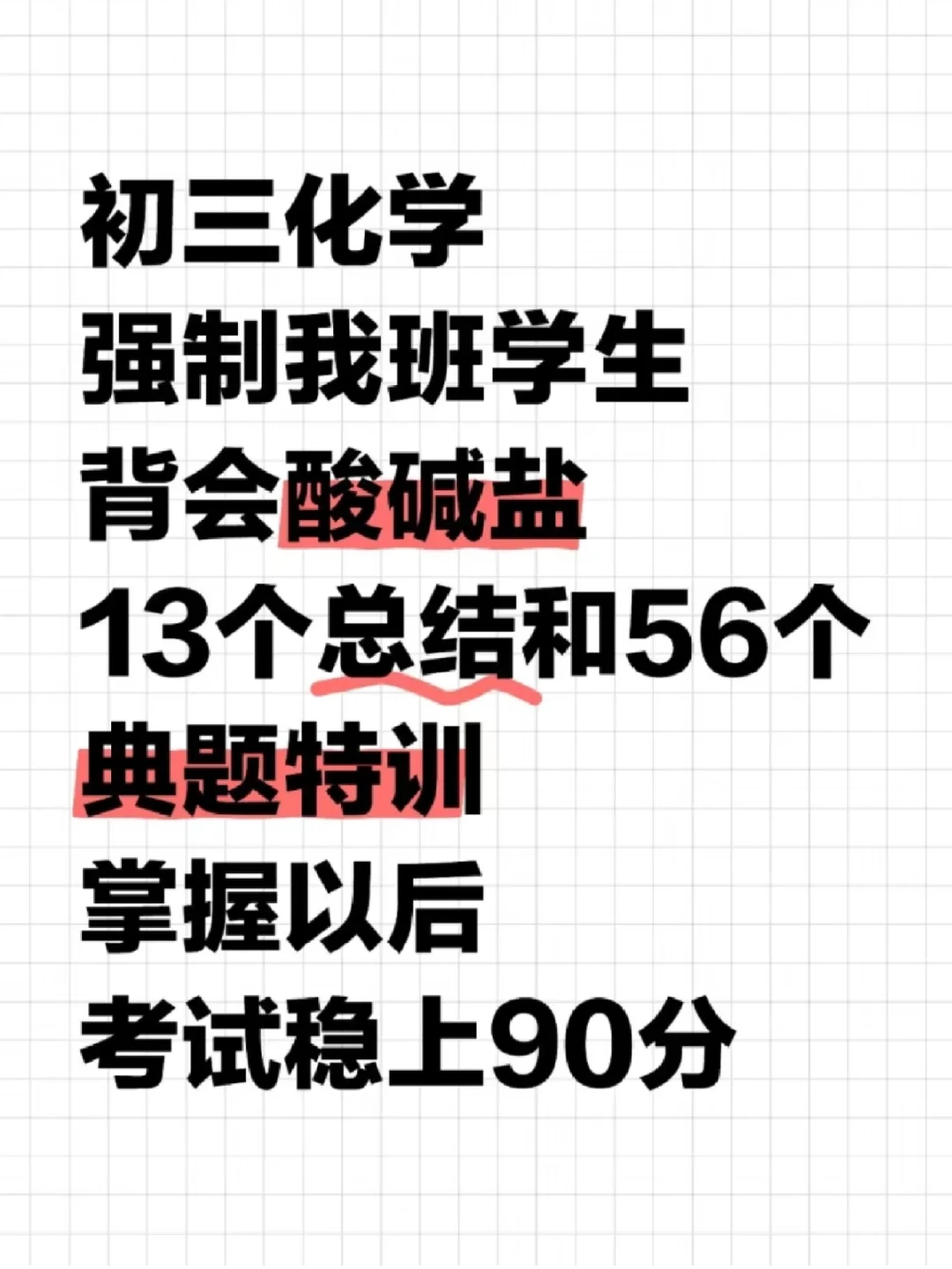 初三化学13个总结和56个典题训练 第2张