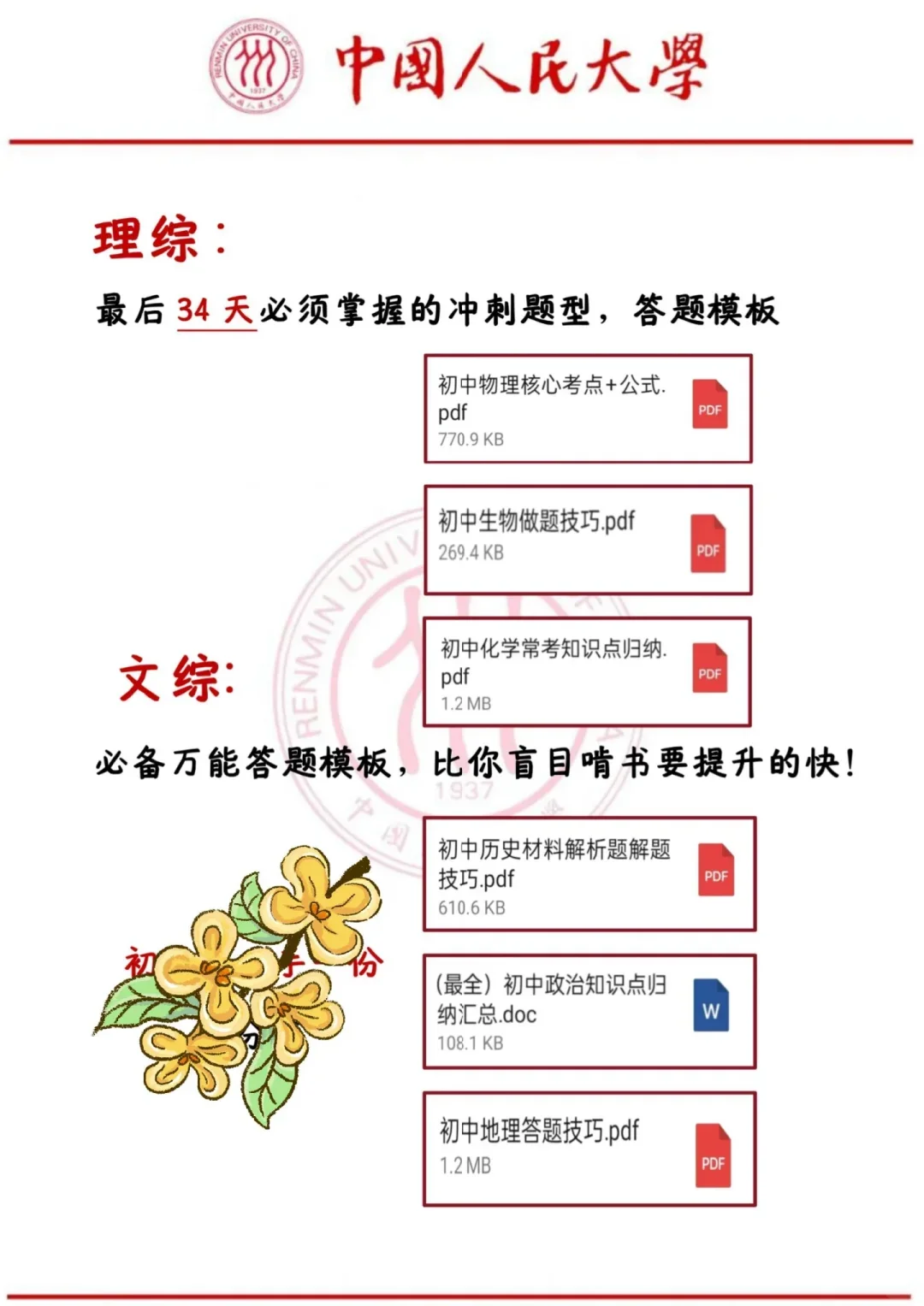 中考想提分的点进来 第1张