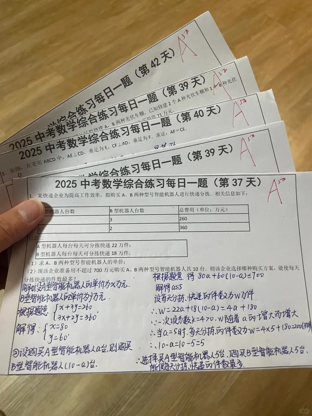 中考数学综合练习题每日一练，炒鸡好用 第5张
