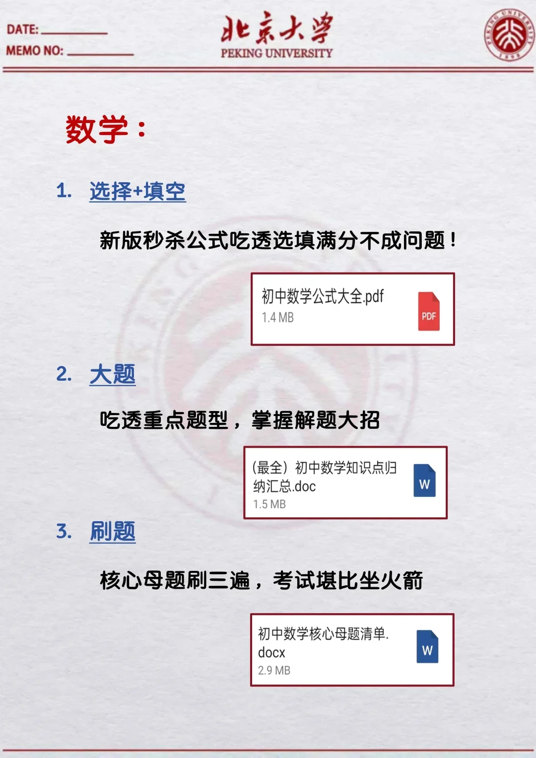初二来就带，假如你从今天开始拼命中考加油 第4张
