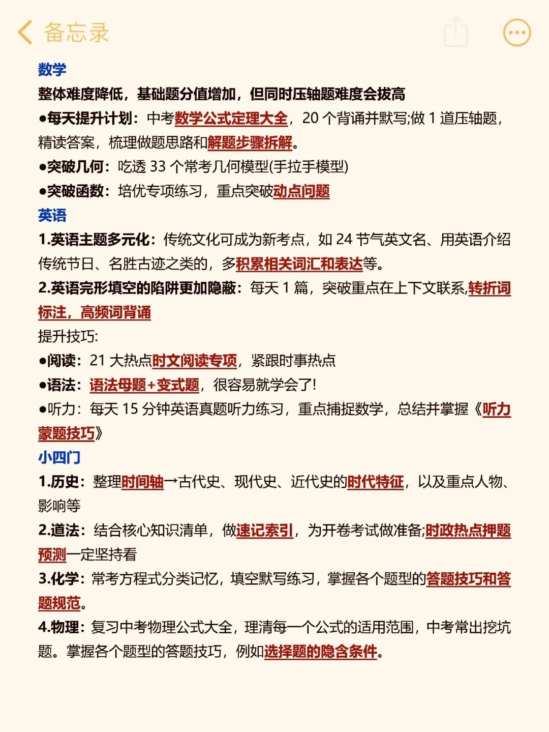 心疼25年中考生❗️最新通知这么做才能考上重 第4张