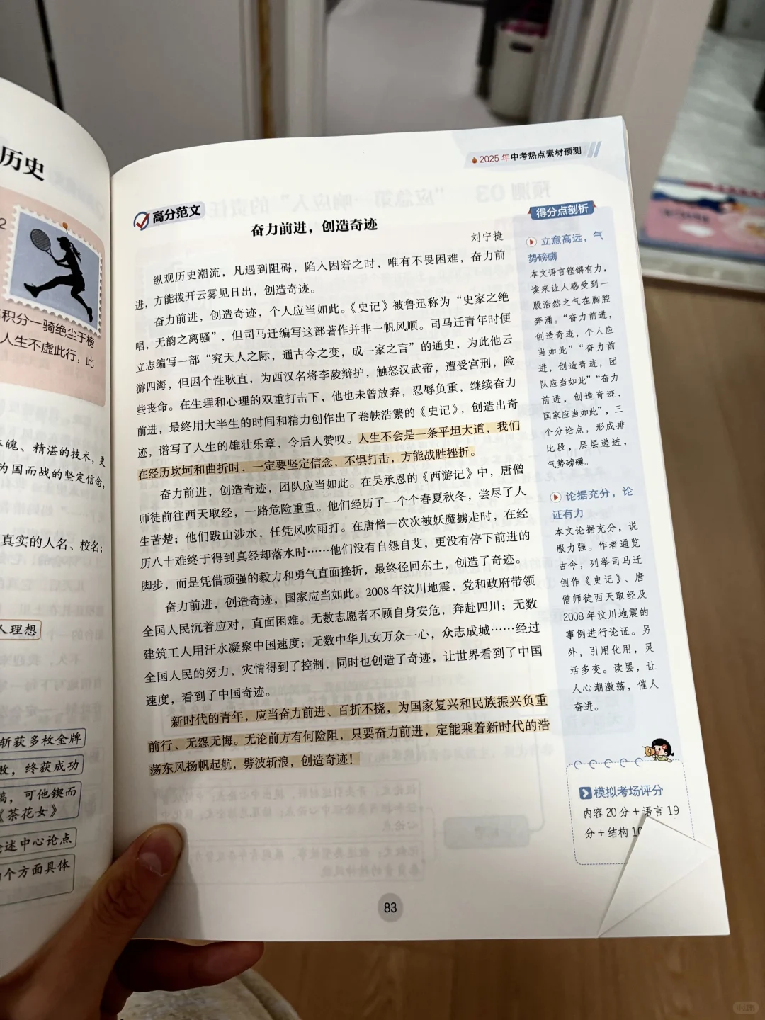2025中考作文稳了！这本预测书太神了✨ 第7张