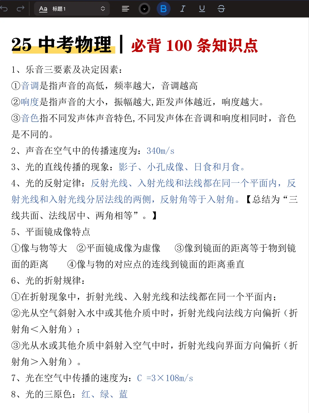 中考倒计时30天，我是拿命学的那批人！ 第9张