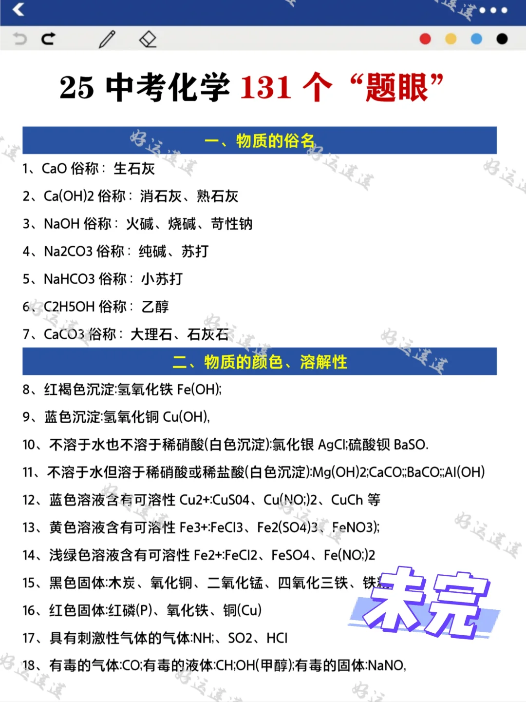25年中考的风向已经很明显了，无非就这几页 第1张
