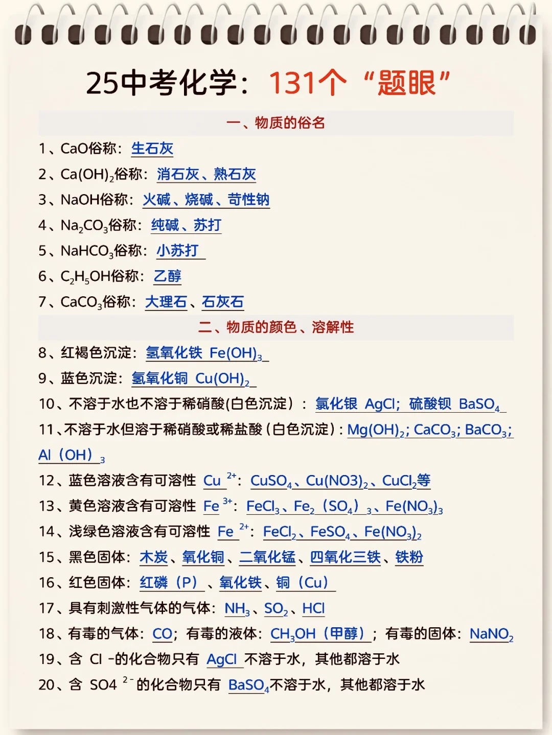 心疼25年中考生❗️最新通知这么做才能考上重 第1张