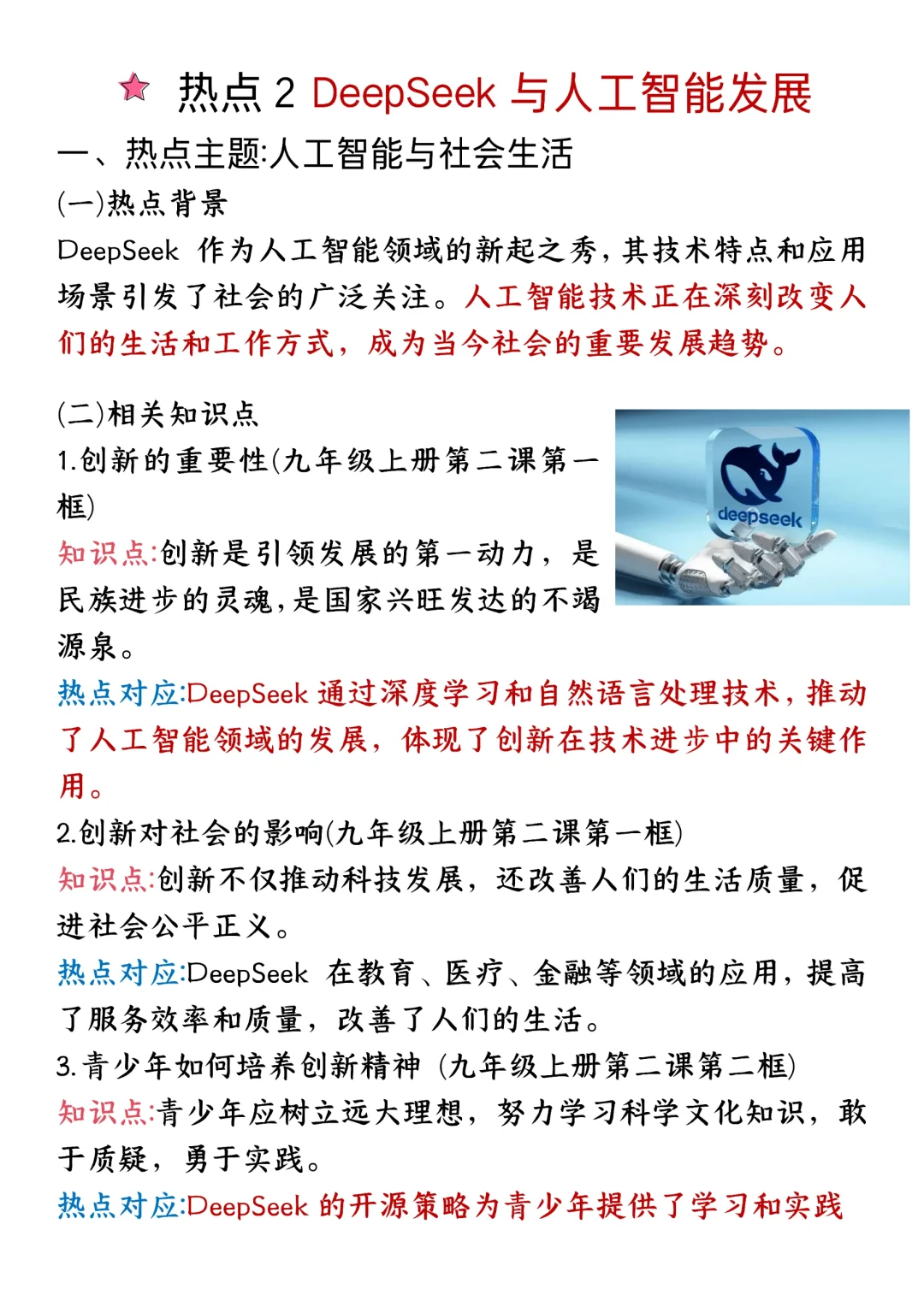 25中考道法热点大题我押这15个❗❗❗直接背 第4张