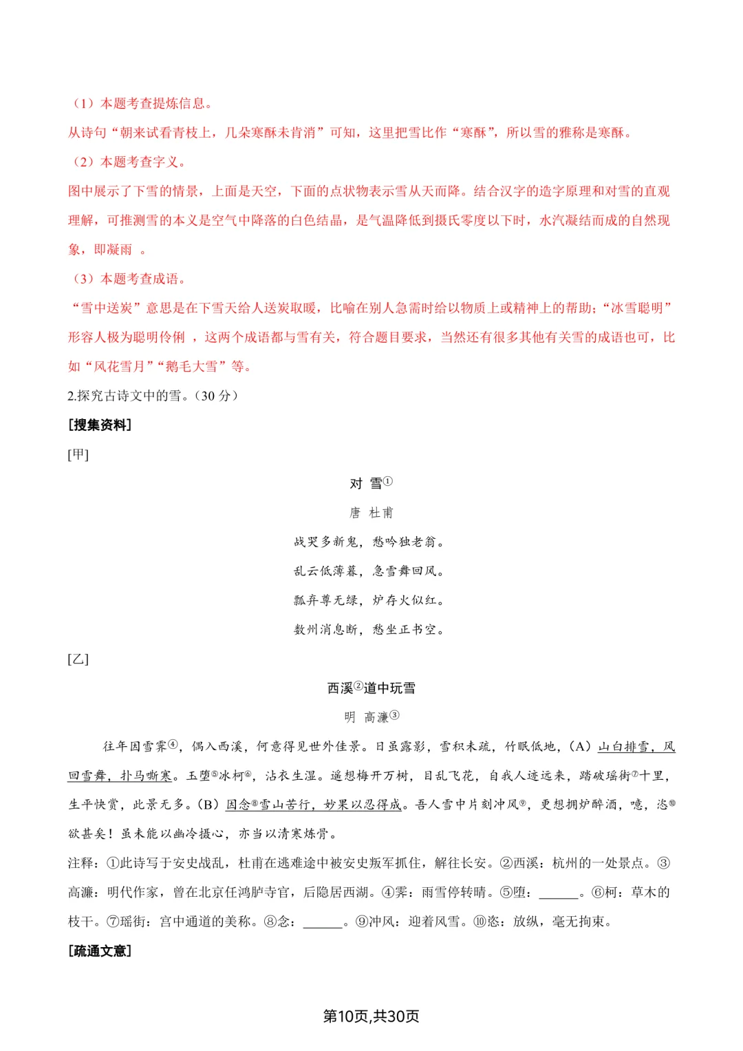 逢考必中的2025年中考语文押题卷来啦❗❗ 第1张