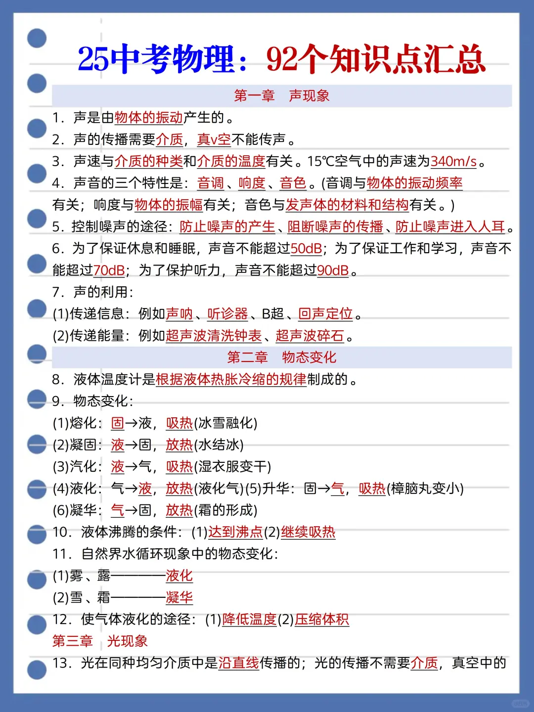 中考娃，从5.19开始“精准复习法”逆袭重高 第15张