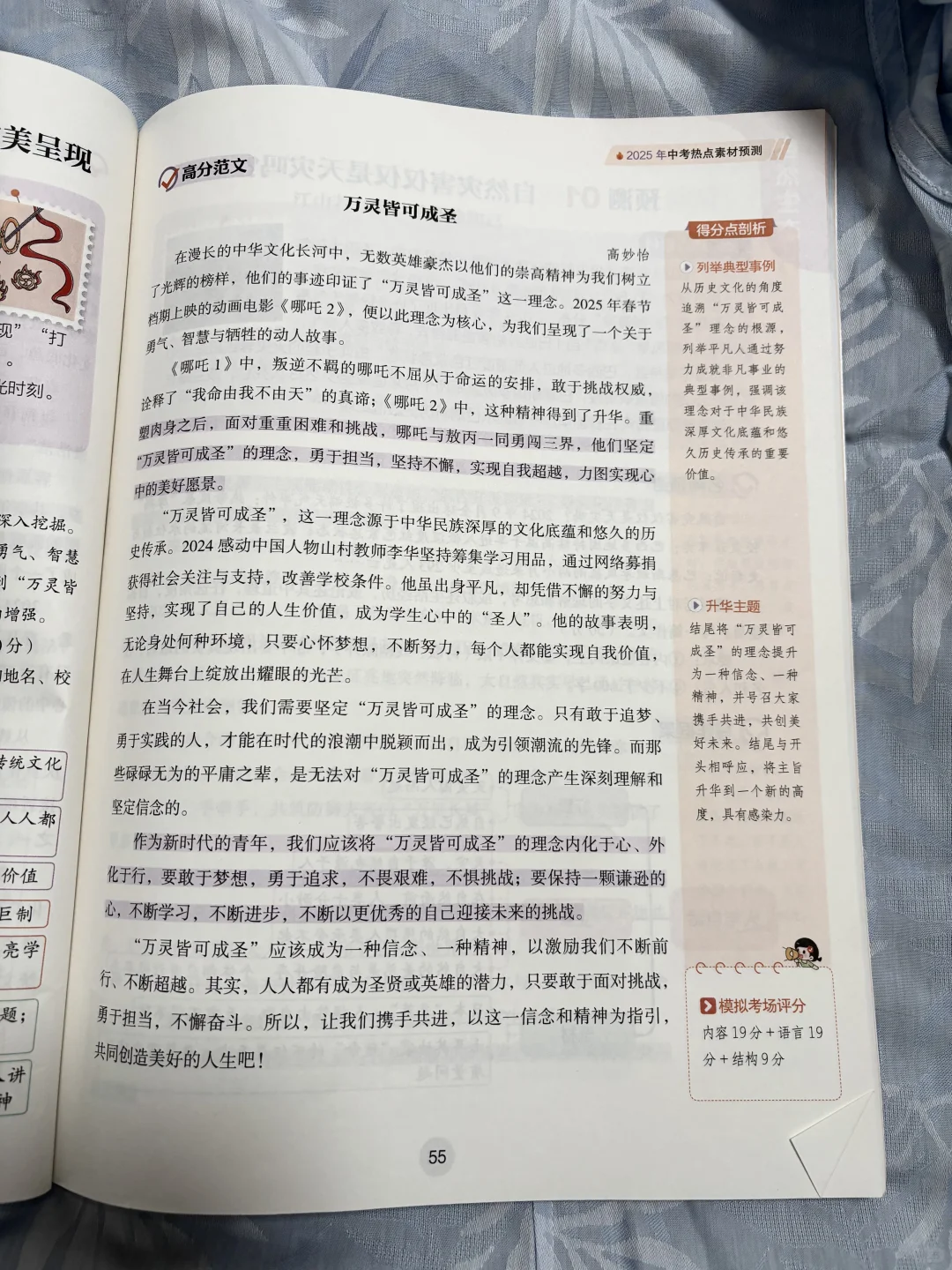 2025中考语文作文冲刺必备书来啦！ 第7张