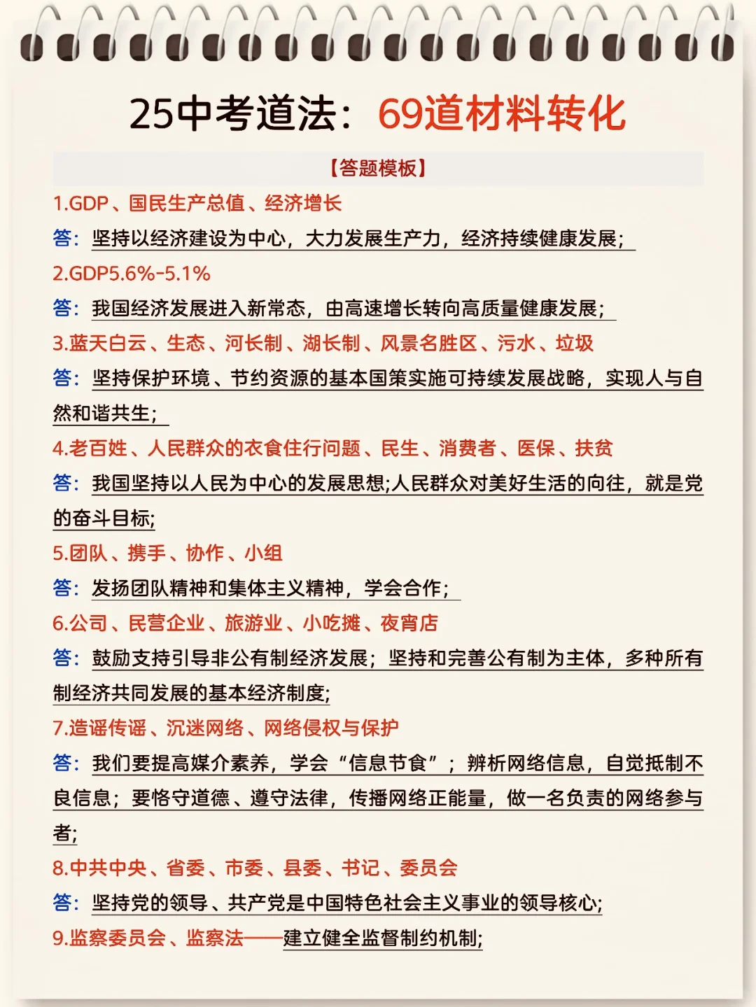 心疼25年中考生❗️最新通知这么做才能考上重 第15张