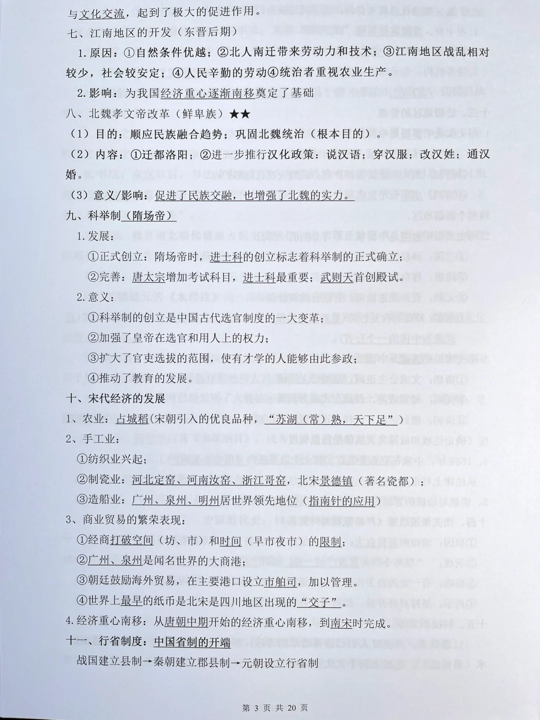 中考历史复习资料，背完稳了❗️ 第4张