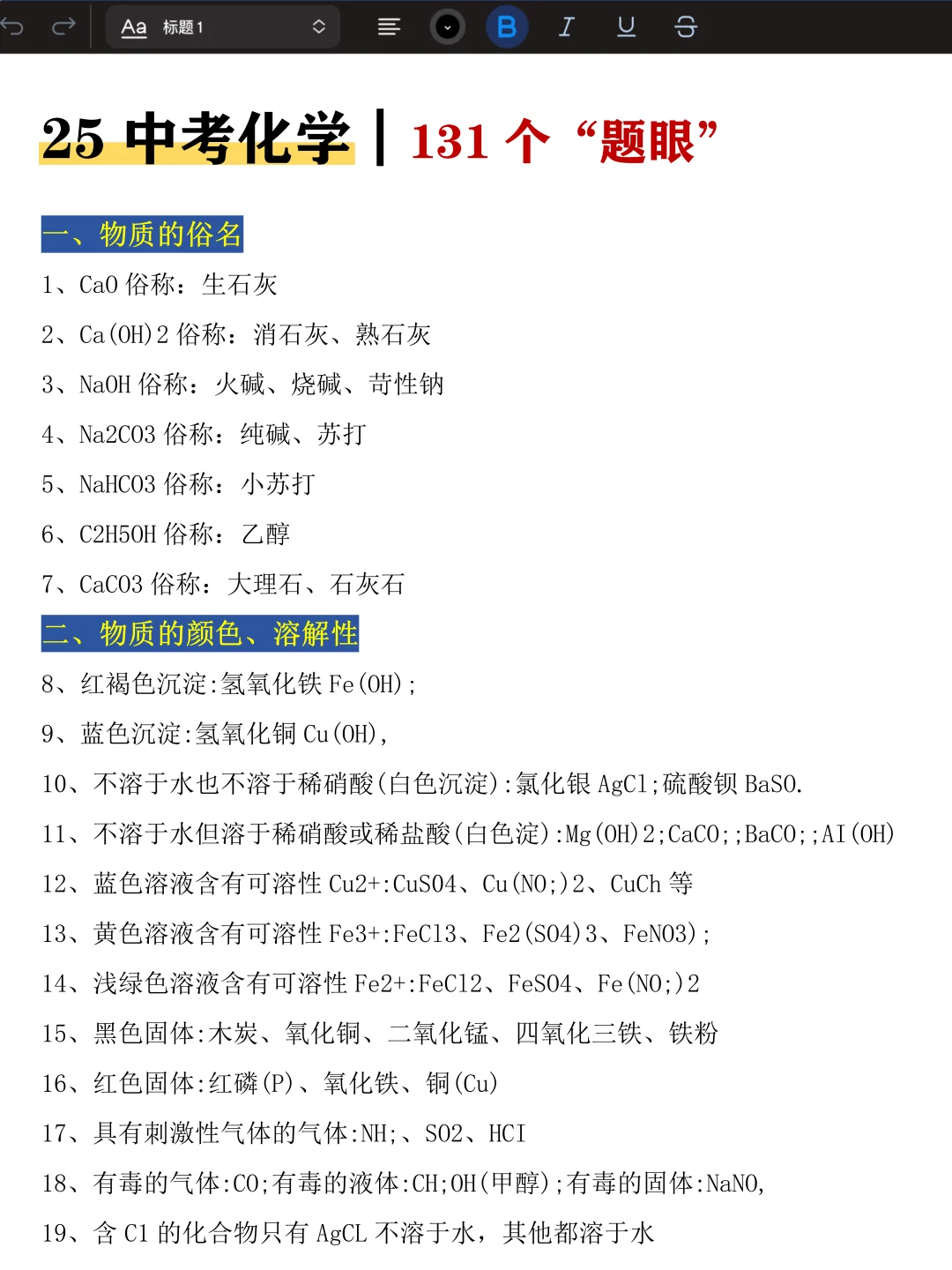 中考倒计时30天，我是拿命学的那批人！ 第7张