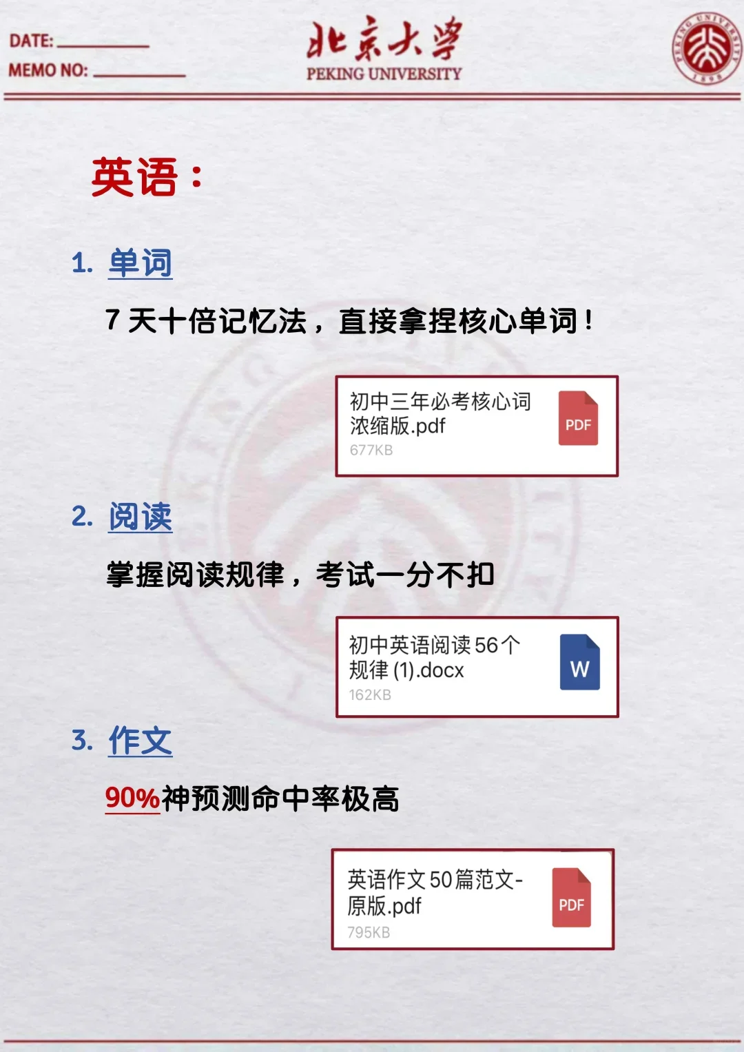 初二来就带，假如你从今天开始拼命中考加油 第1张