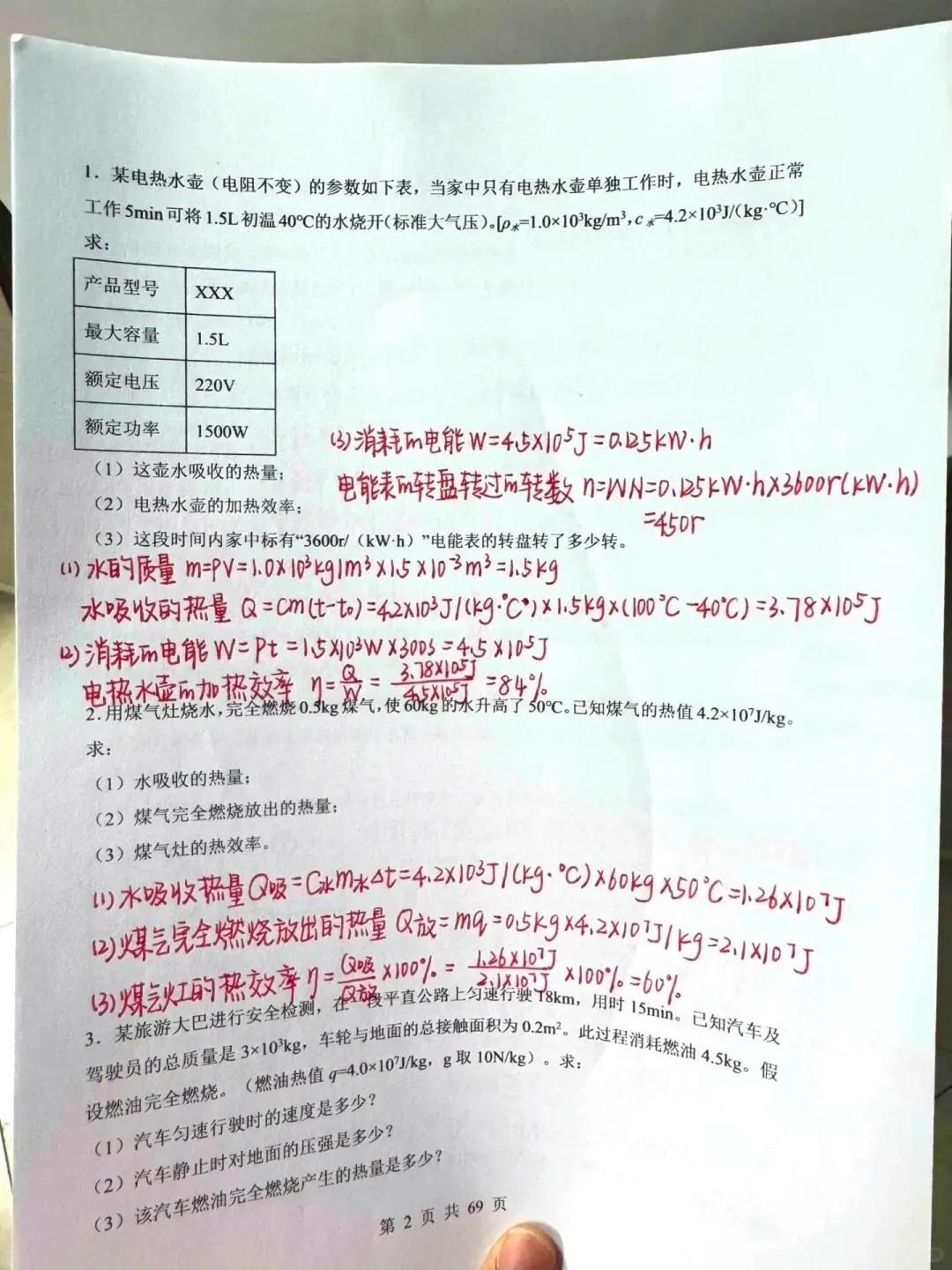 中考物理计算题，就背这几道，能考90＋ 第1张