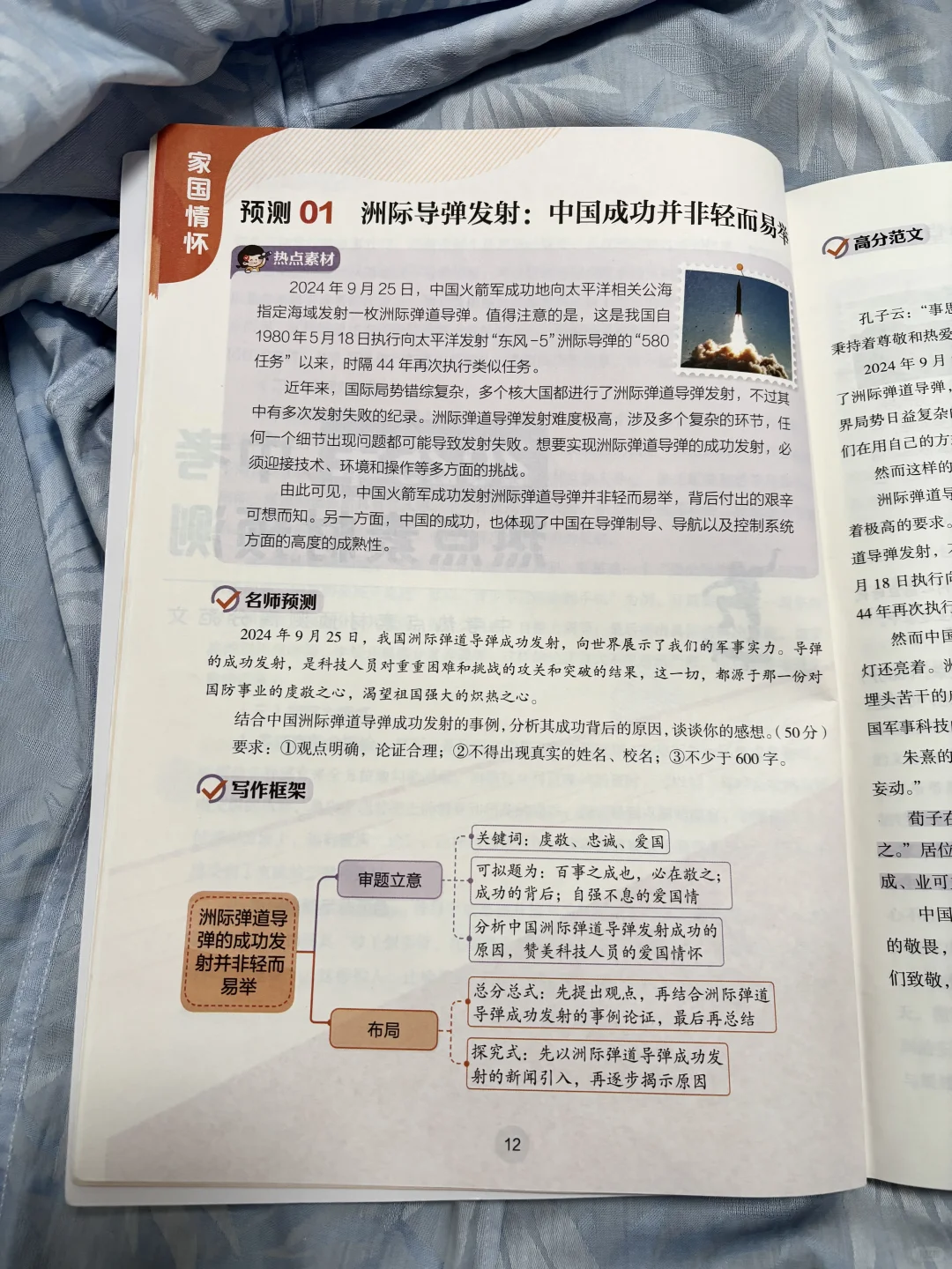 2025中考语文作文冲刺必备书来啦！ 第14张