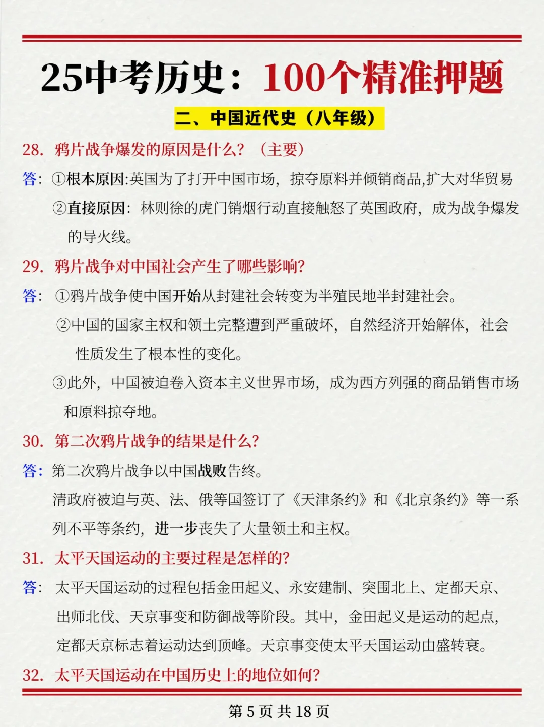 确定了~25中考历史就这100道题❗命中率95％ 第4张
