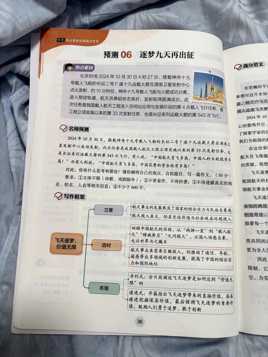 2025中考语文作文冲刺必备书来啦！ 第18张