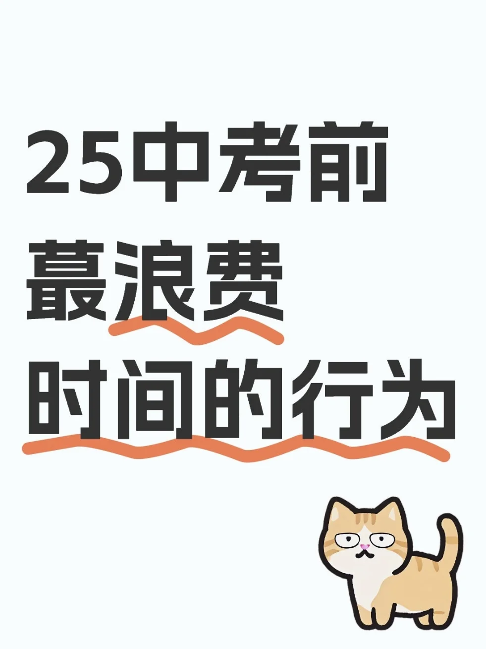 中考成绩其实由蕞后一个月决定的 第2张