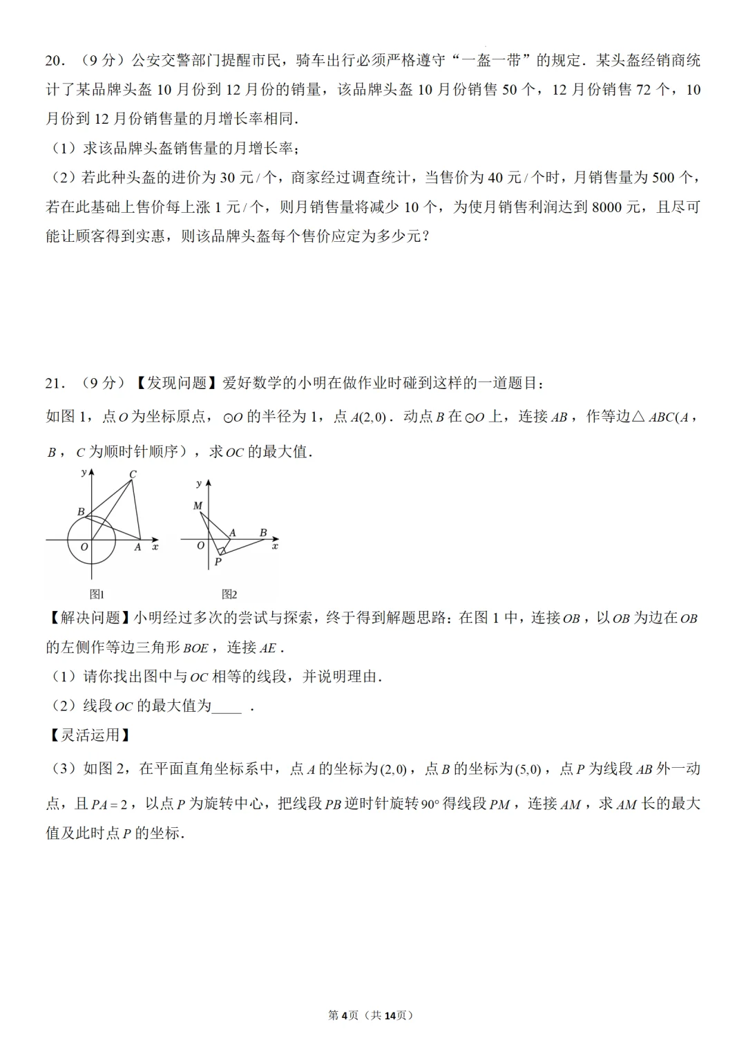 2025年中考数学押题密卷 第5张