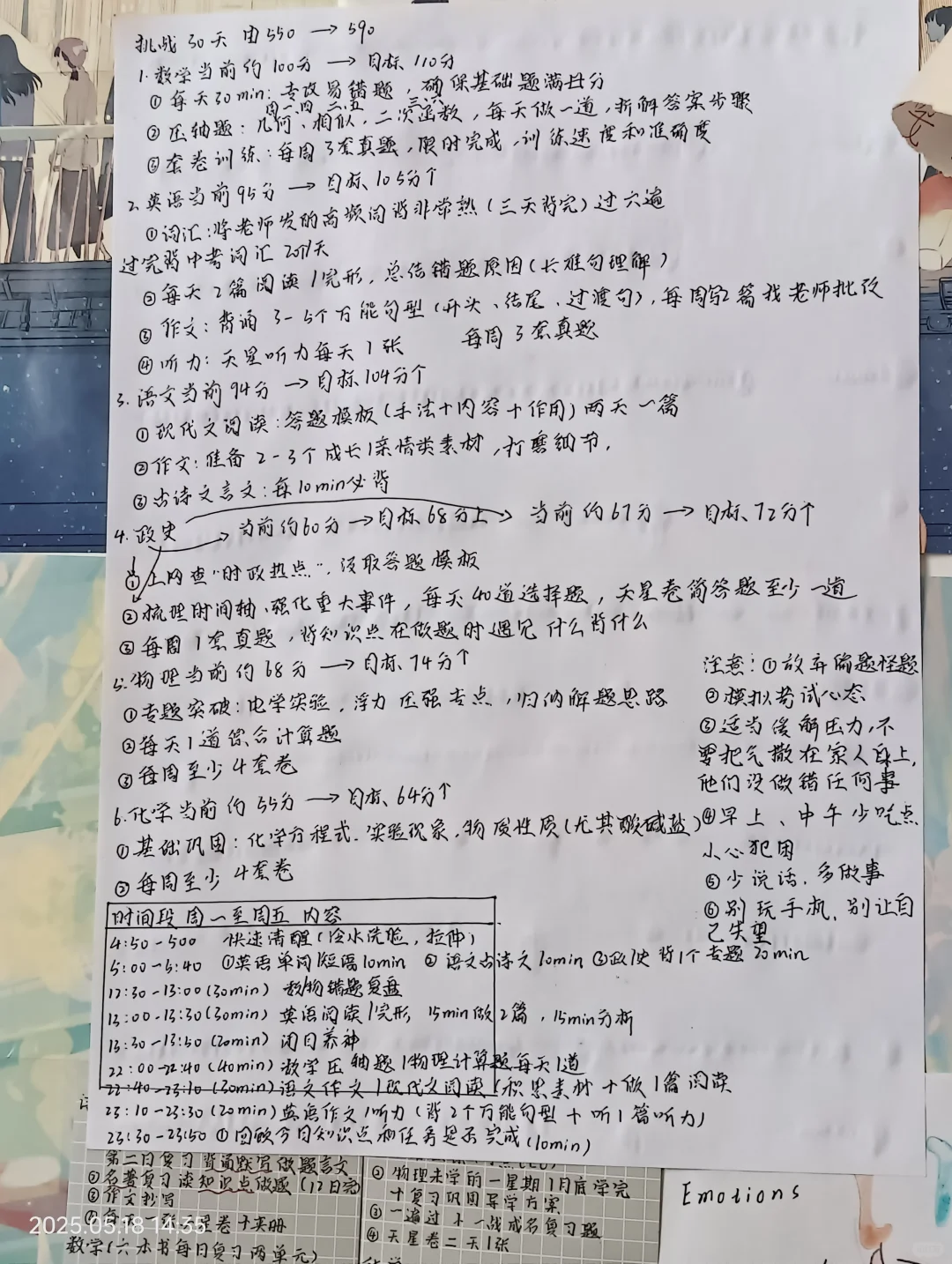 中考30天逆袭计划 第1张
