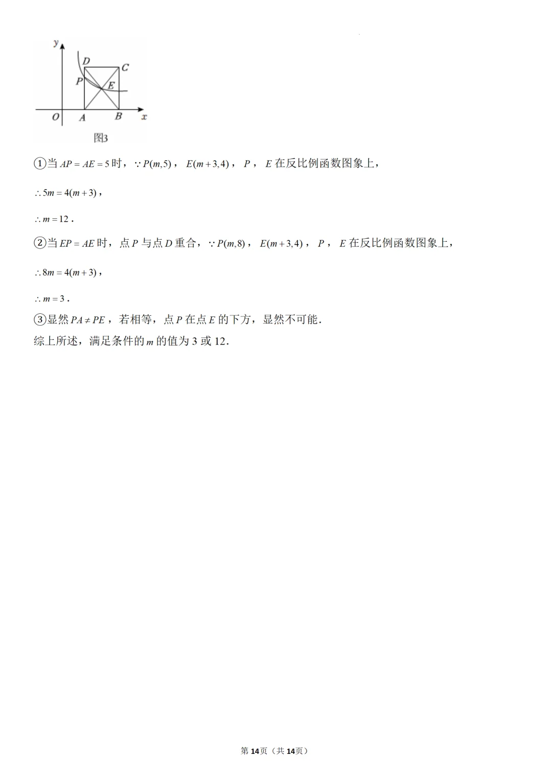 2025年中考数学押题密卷 第1张