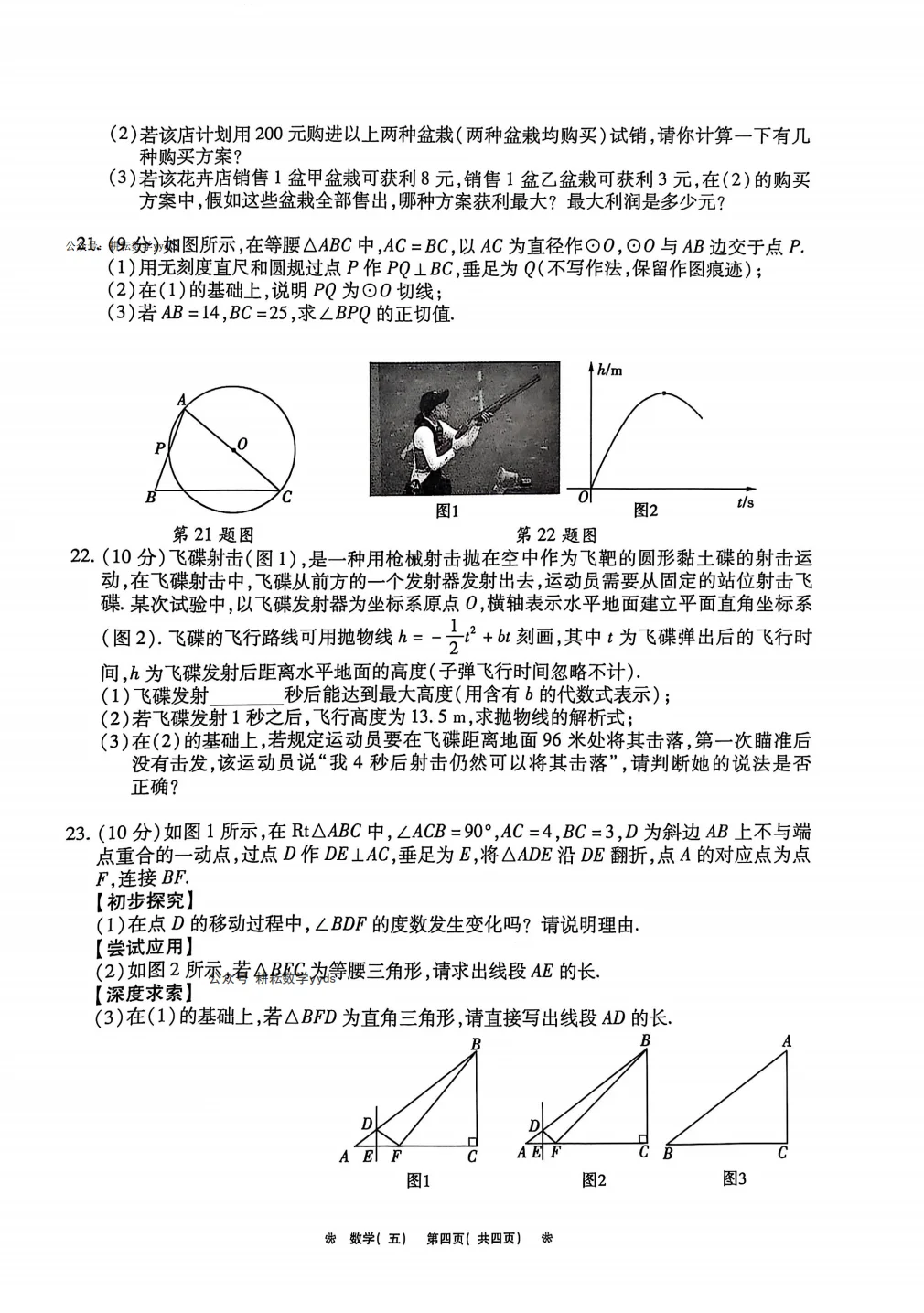 2025年河南省重点中学内部摸底卷（数学五） 第5张