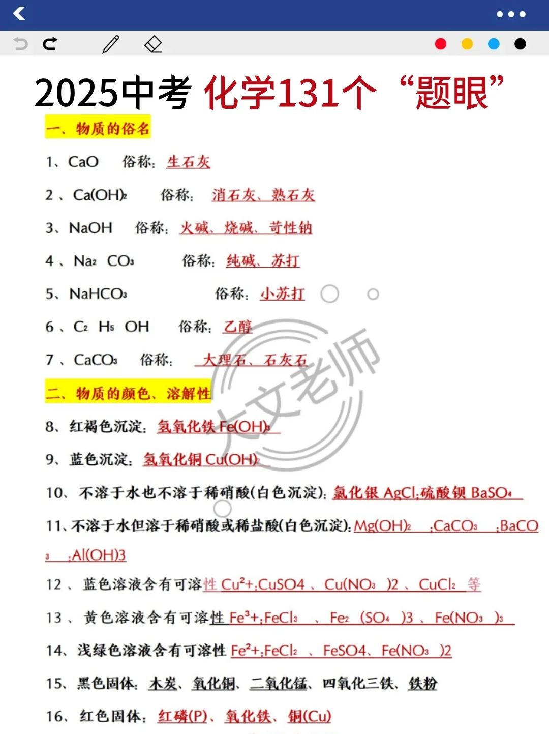巨累，但中考最后20天极限上重高（学渣版） 第9张