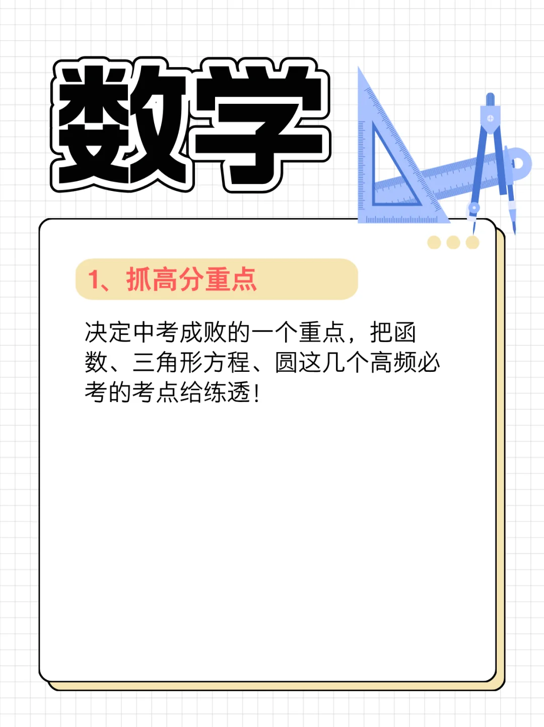 中考最后一个月哪几科最好提分 第4张
