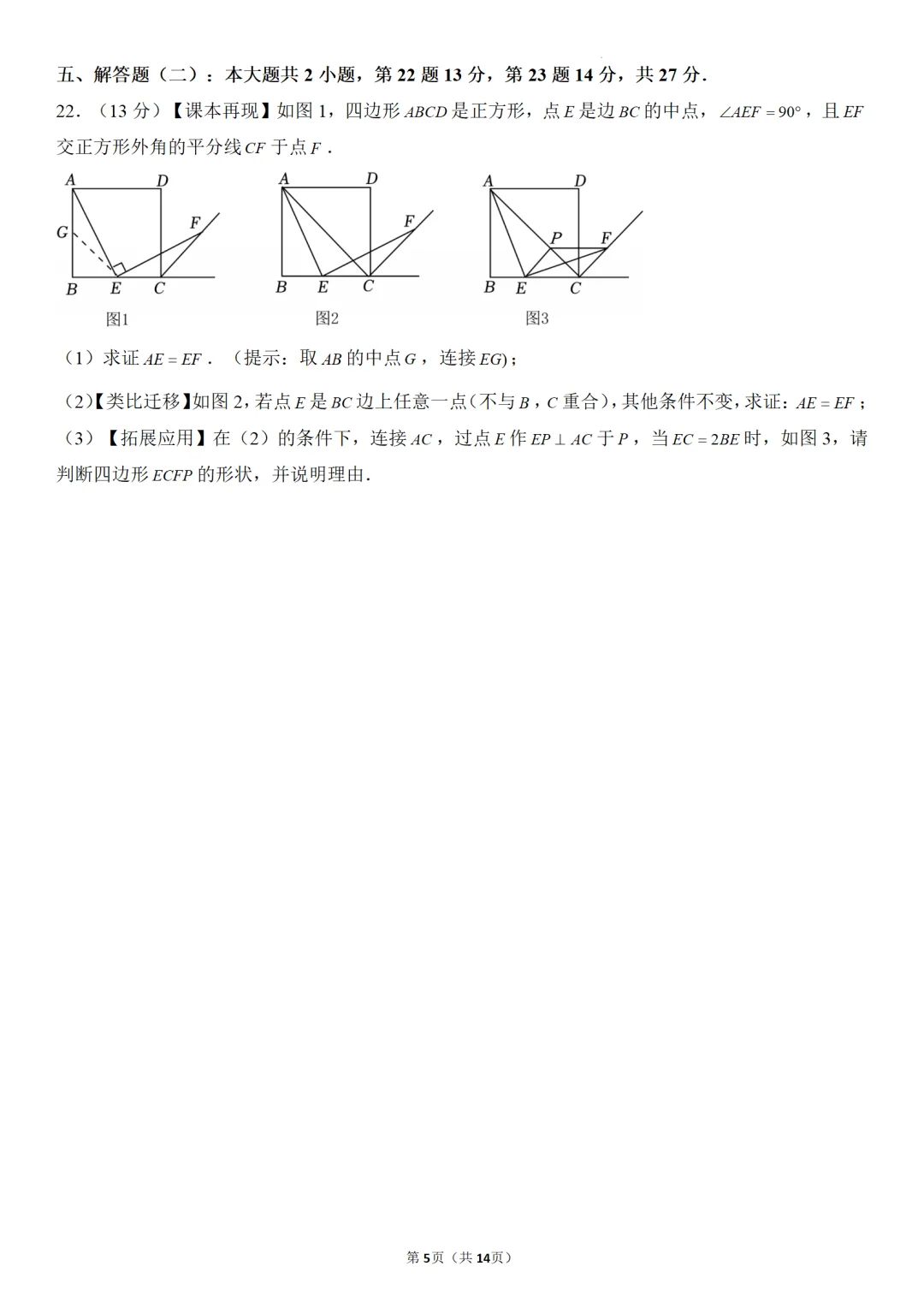 2025年中考数学押题密卷 第6张