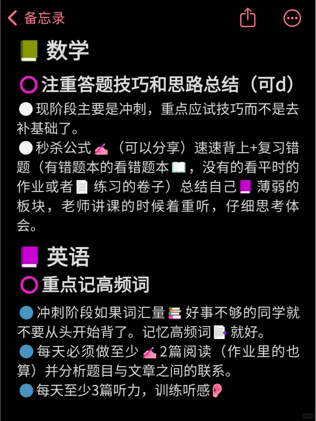 中考最后22天🔥冲刺200分的学习方法 第3张