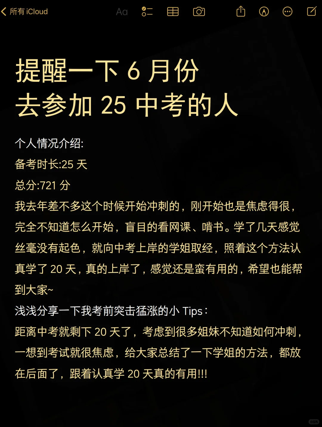 提醒一下6月份参加中考的人 第2张