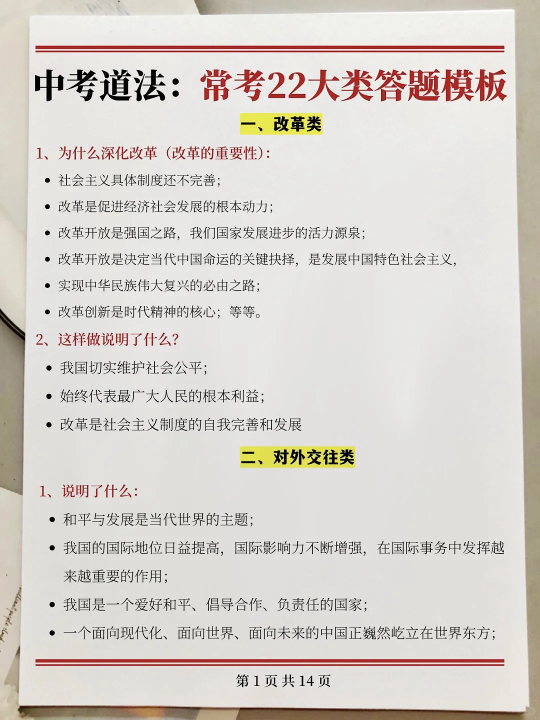 中考道法押题命中率95%❗️吃透考试保底95➕❗️ 第1张