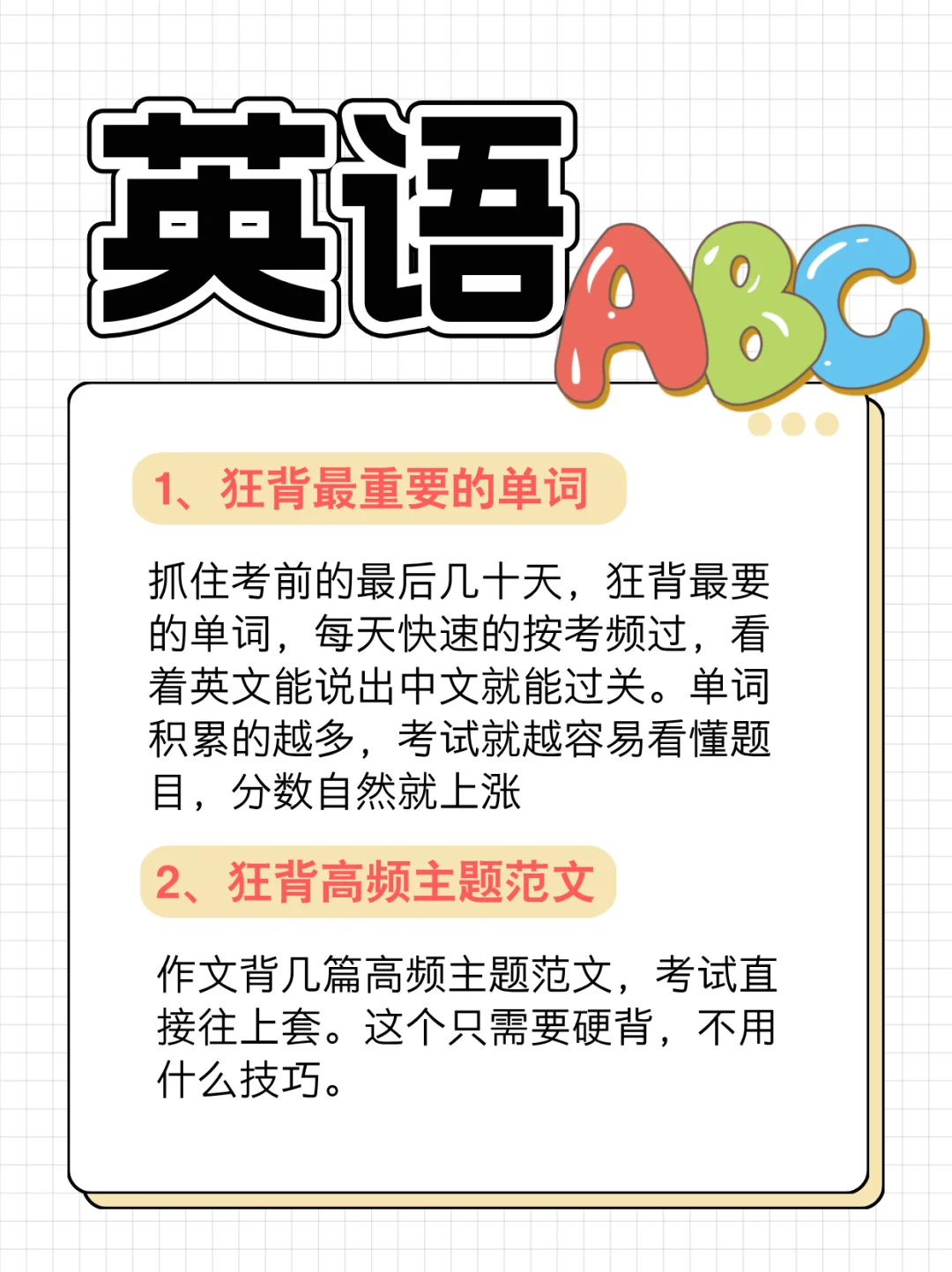 中考最后一个月哪几科最好提分 第3张