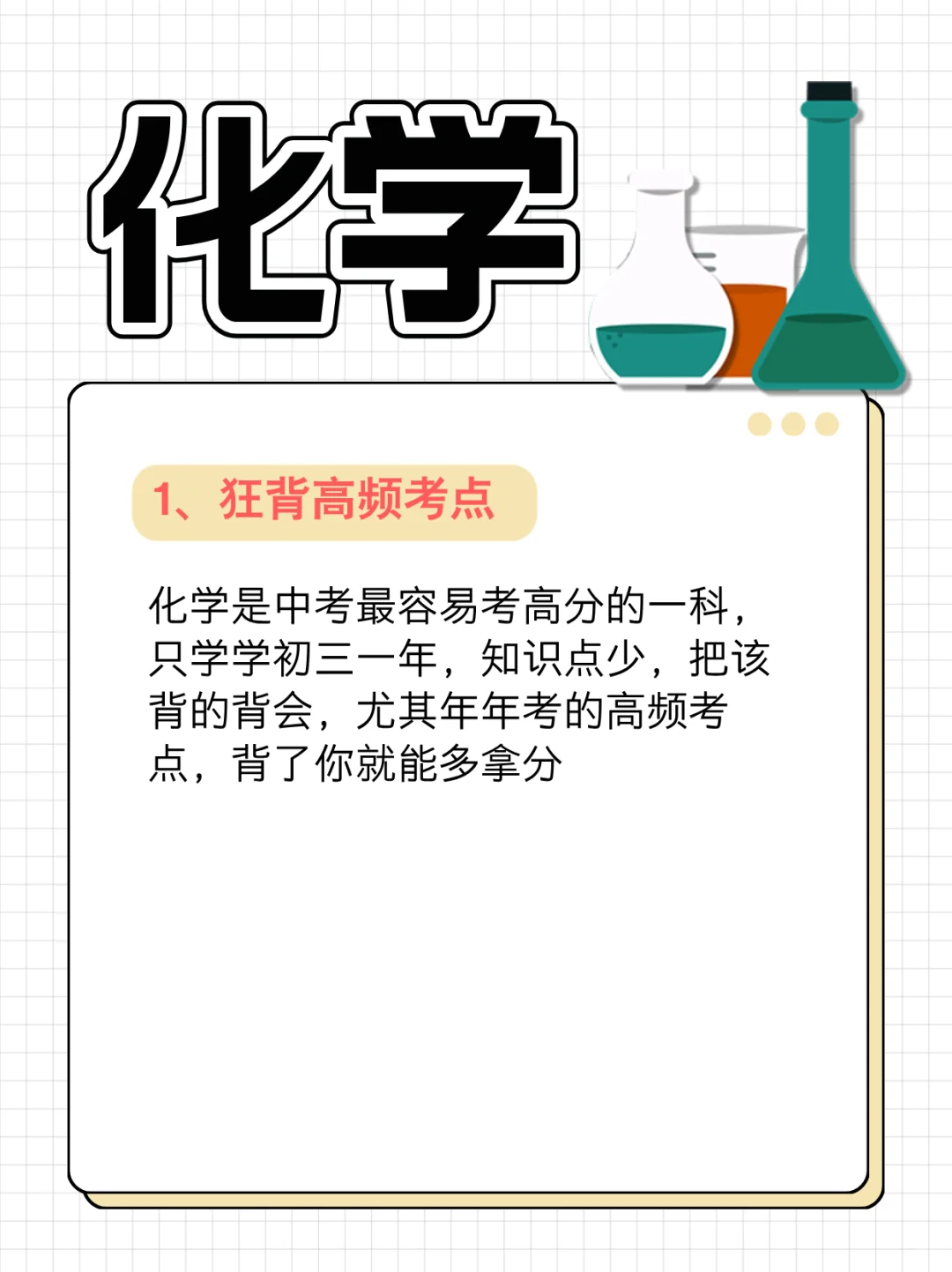 中考最后一个月哪几科最好提分 第5张