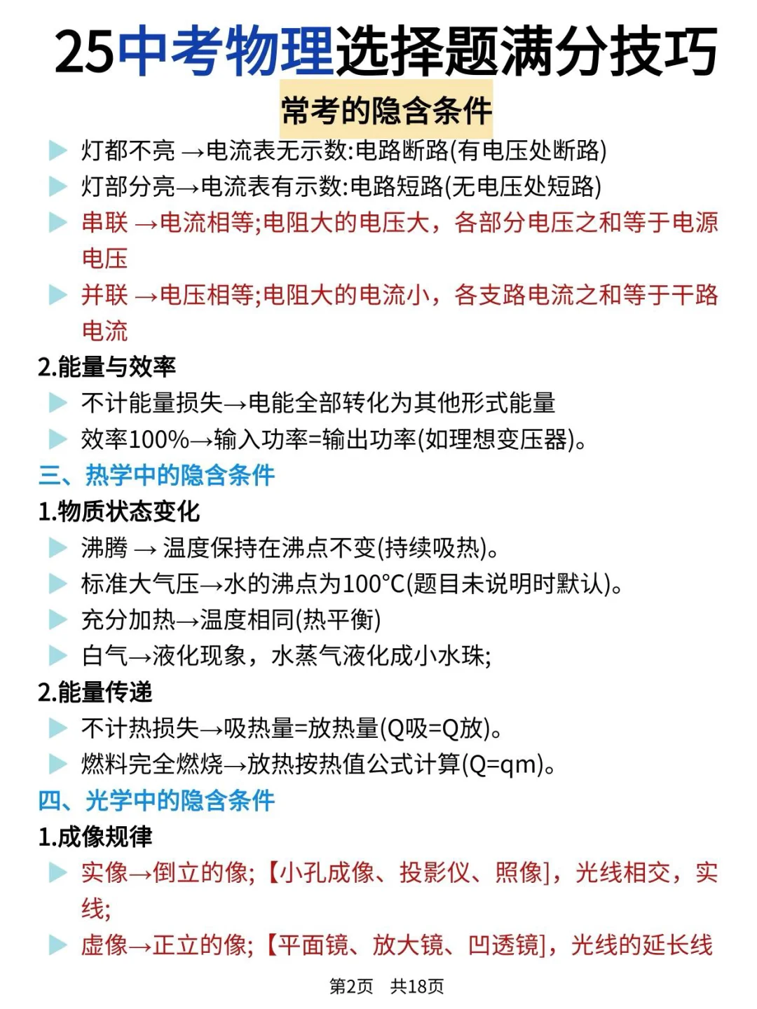 25中考物理选择题满分技巧 有了它中考稳赢 第4张