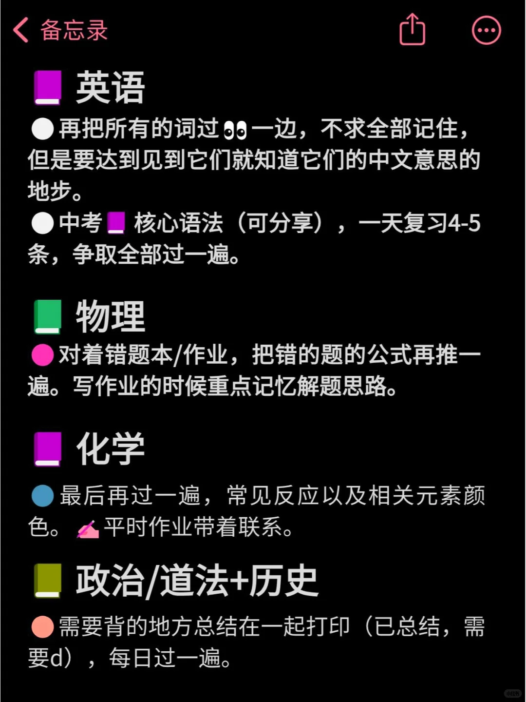中考最后22天🔥冲刺200分的学习方法 第6张