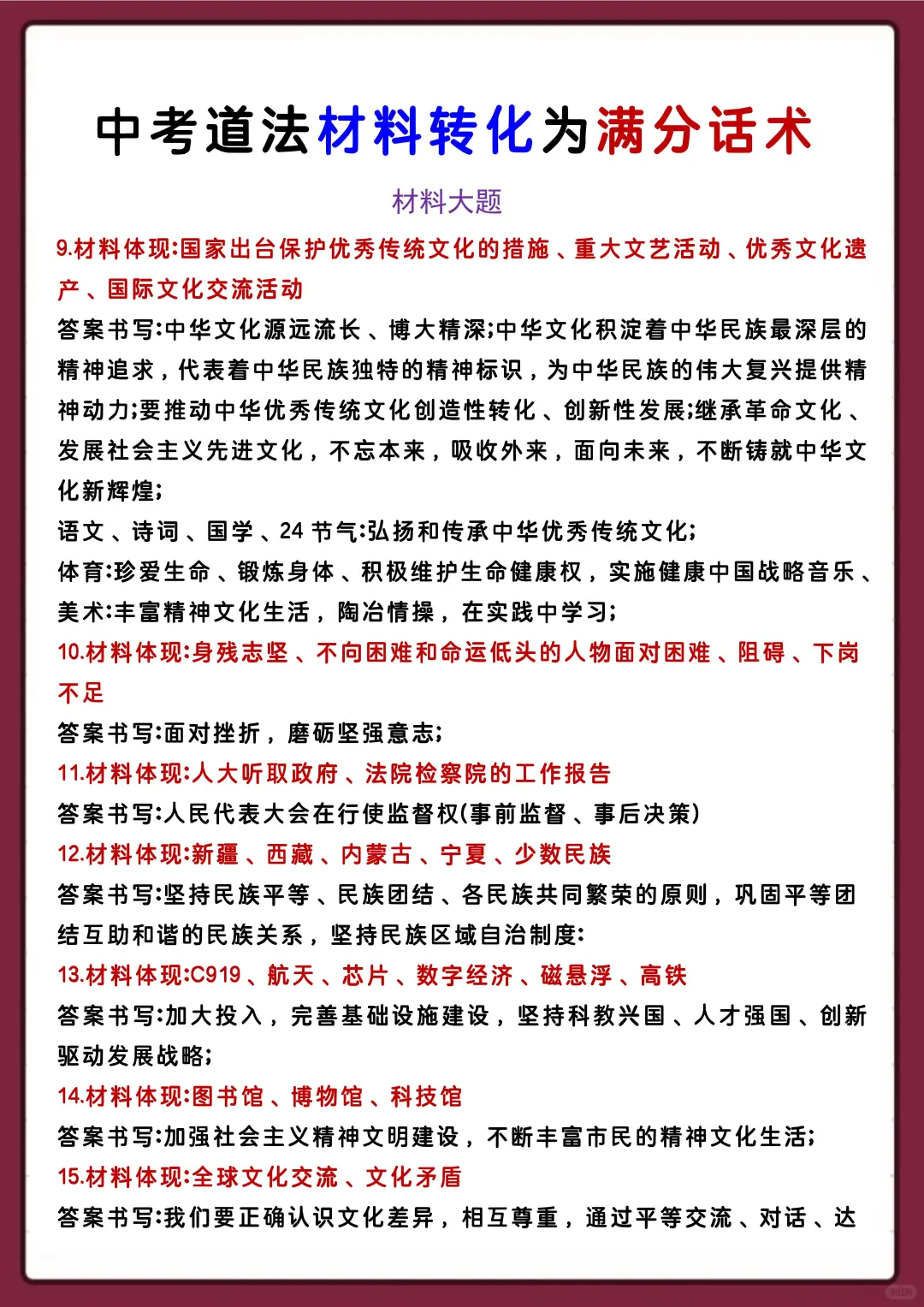 尖子班发的：中考道法答题技巧+模板‼ 第4张