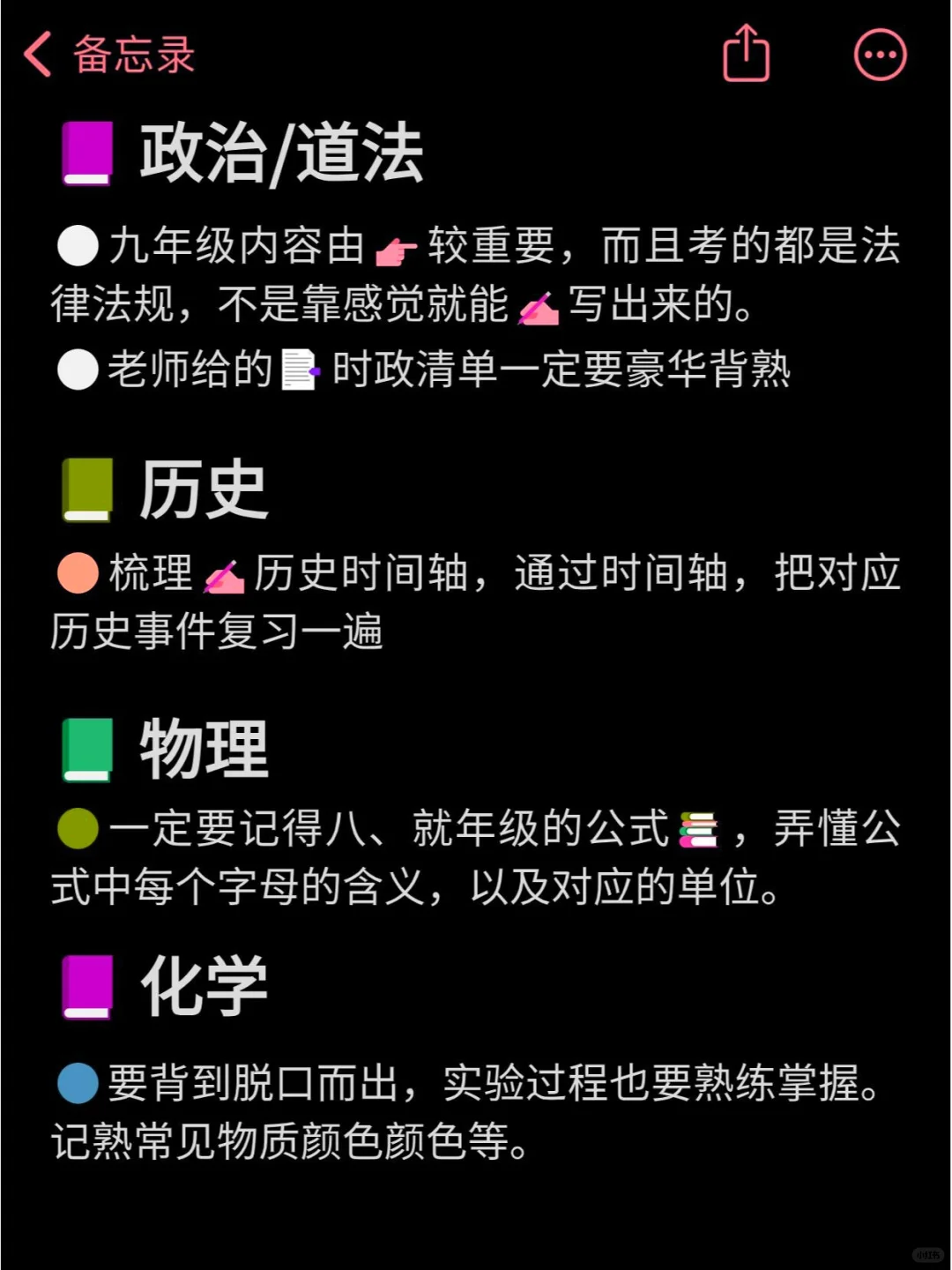 中考最后22天🔥冲刺200分的学习方法 第4张