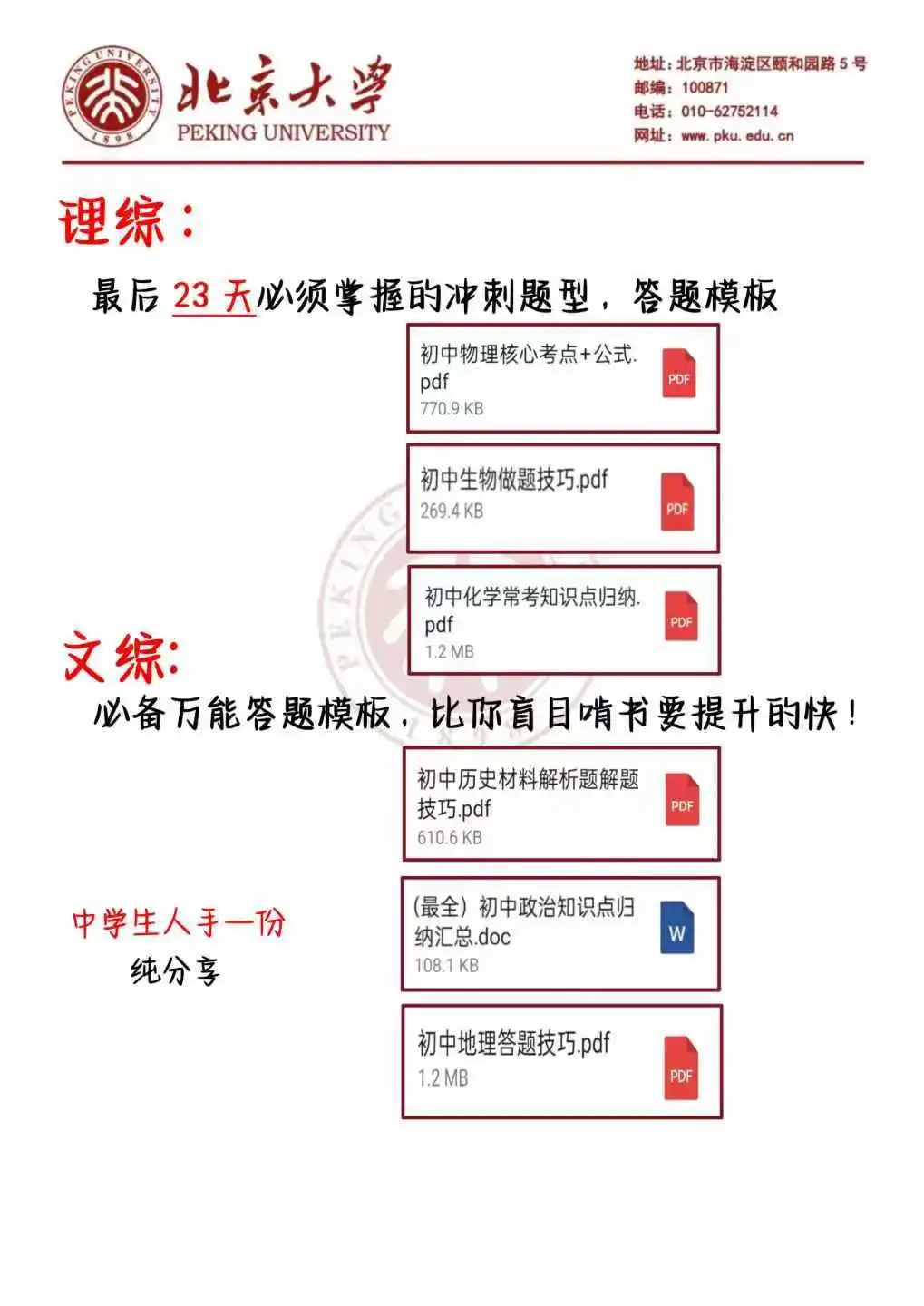 中考还剩23天，别等哭着出考场 第1张