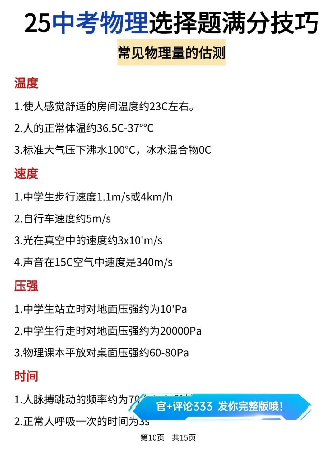 25中考物理选择题满分技巧 有了它中考稳赢 第1张