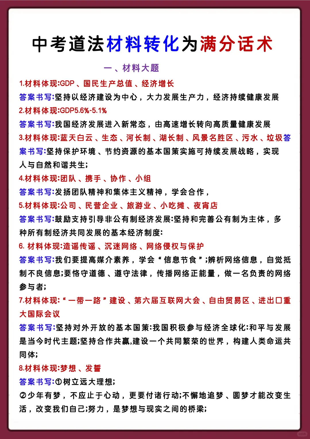 尖子班发的：中考道法答题技巧+模板‼ 第3张